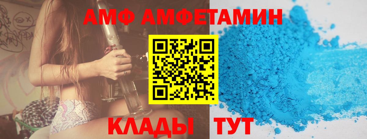 АМФЕТАМИН Premium Благовещенск