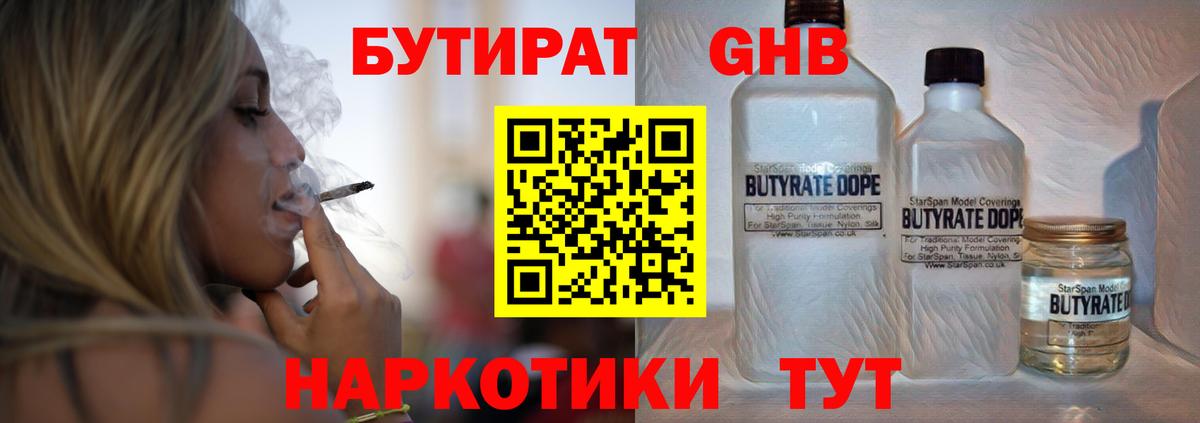 Бутират бутик Благовещенск