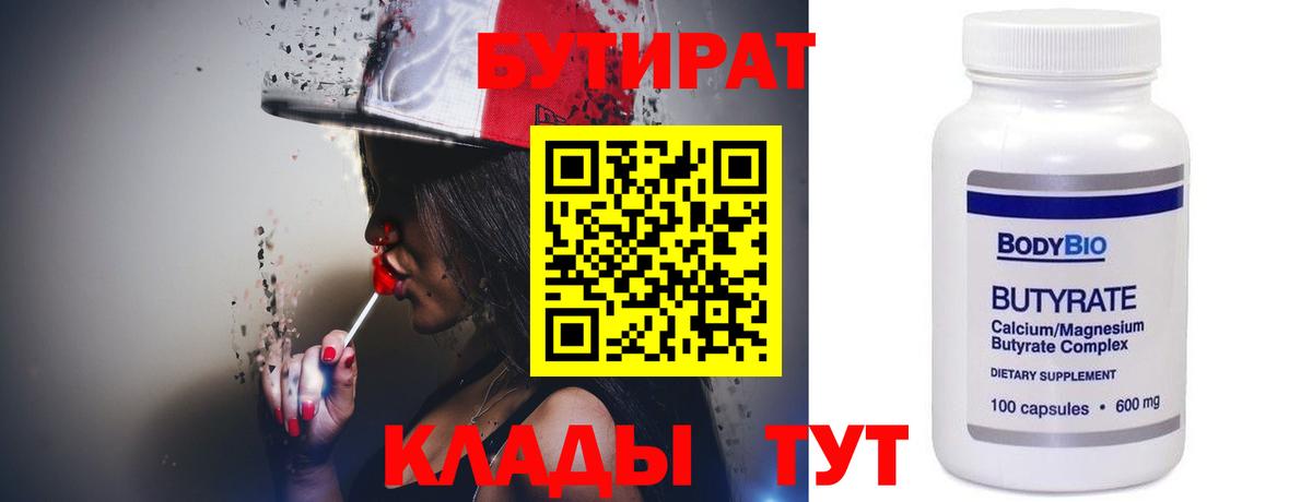 Бутират оксибутират  Вход с VPN  Благовещенск 