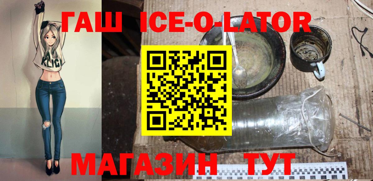 ГАШИШ Изолятор Благовещенск