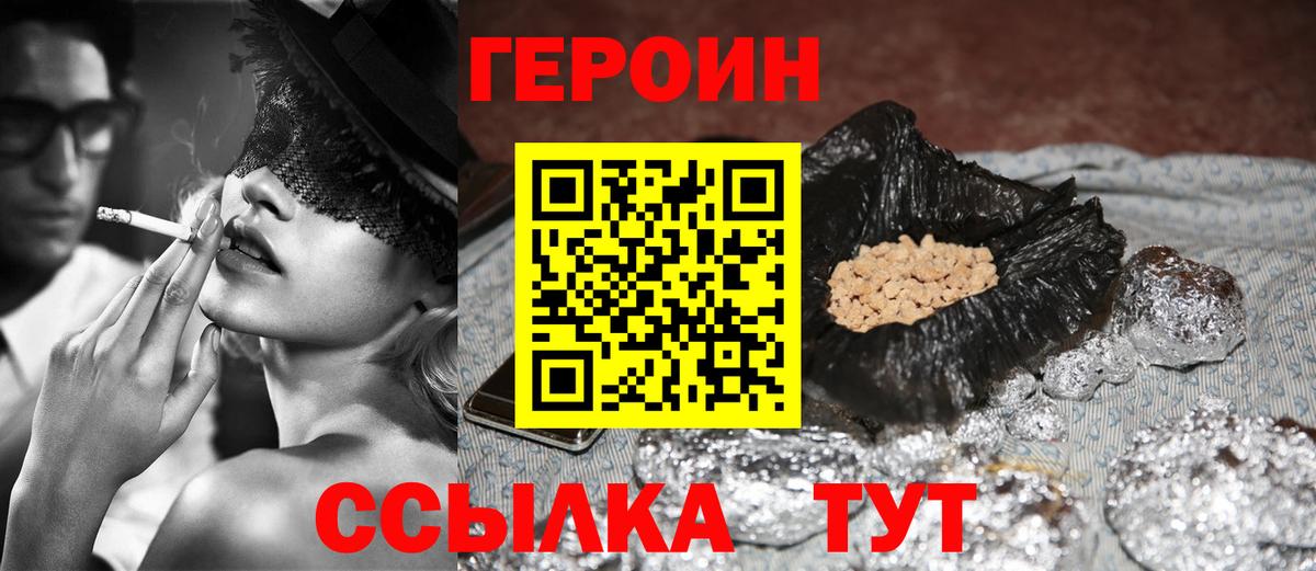Благовещенск  Героин Heroin  Вход с VPN 