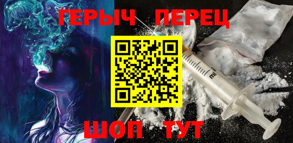 ГЕРОИН белый Благовещенск