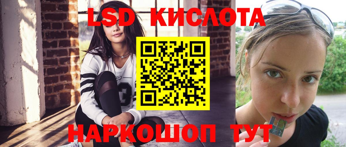ЛСД экстази кислота Благовещенск