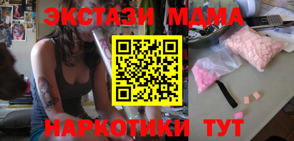 Благовещенск  МДМА  МДМА VHQ  Вход с VPN  МДМА Molly 