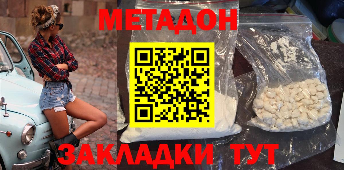 Метадон methadone  Вход с VPN  Благовещенск  Метадон methadone 