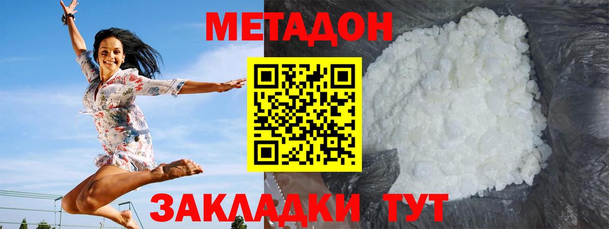 МЕТАДОН methadone Благовещенск