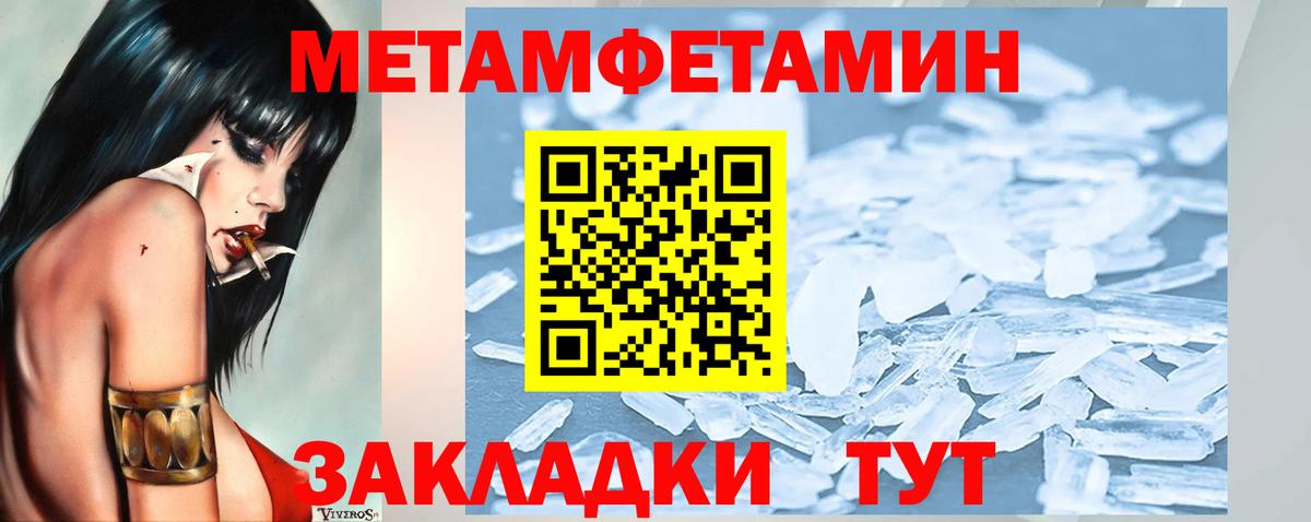 МЕТАМФЕТАМИН пудра  Вход с VPN  МЕТАМФЕТАМИН пудра  Благовещенск 